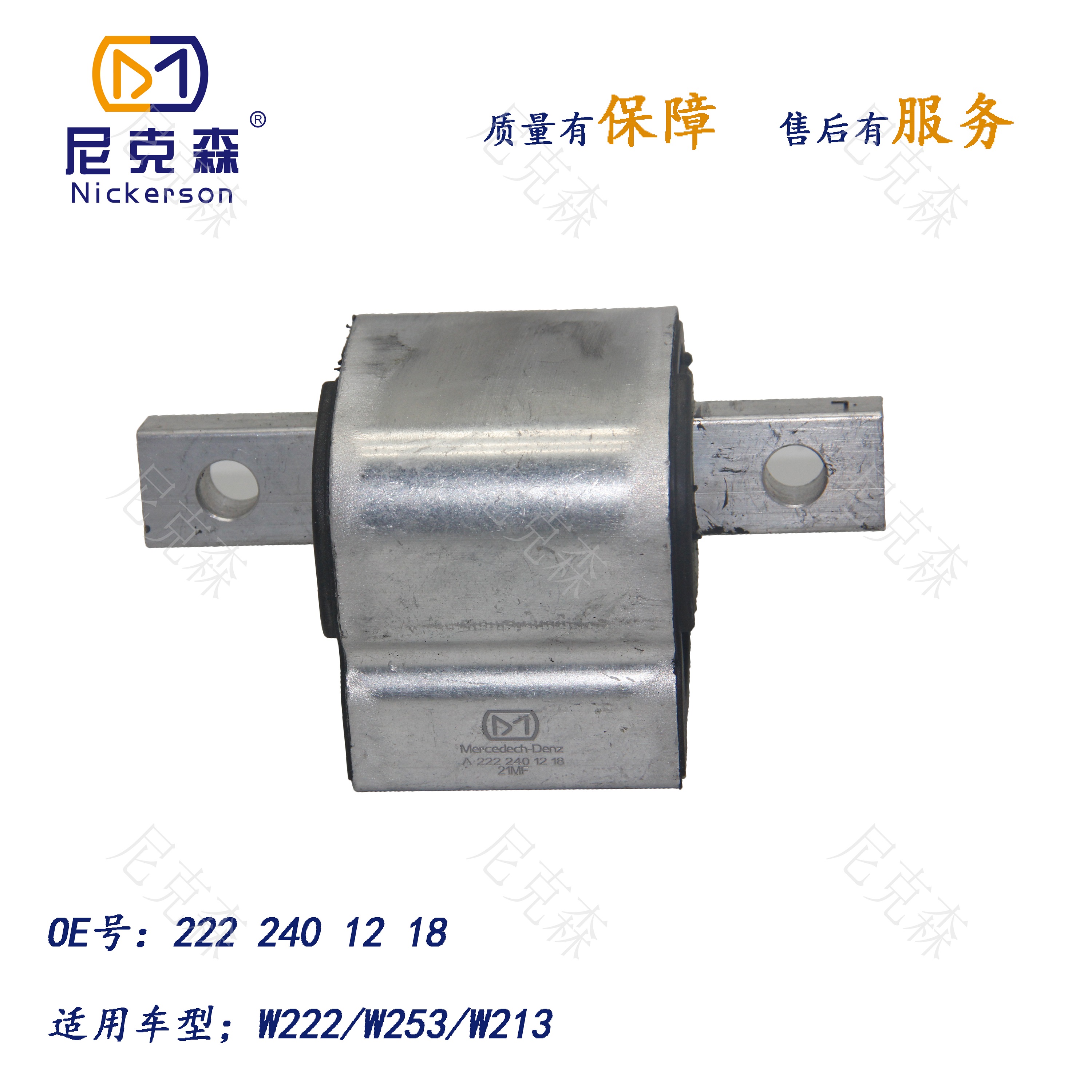 2222401218变速箱支架垫