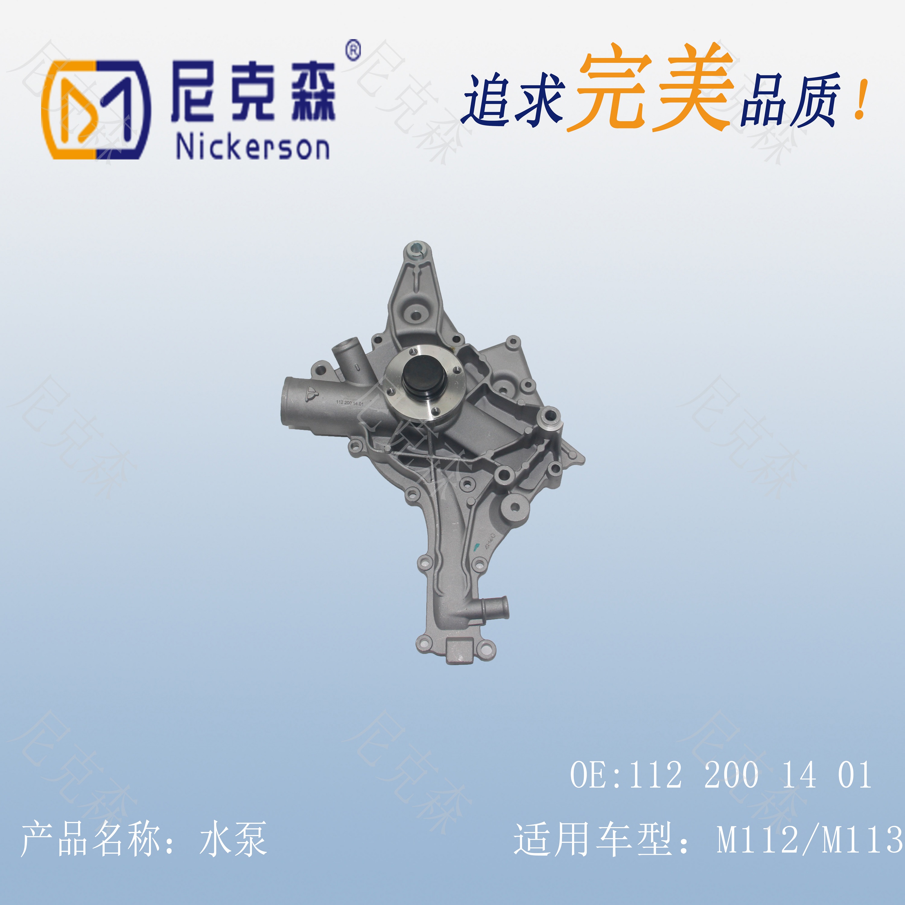 1122001401机械水泵