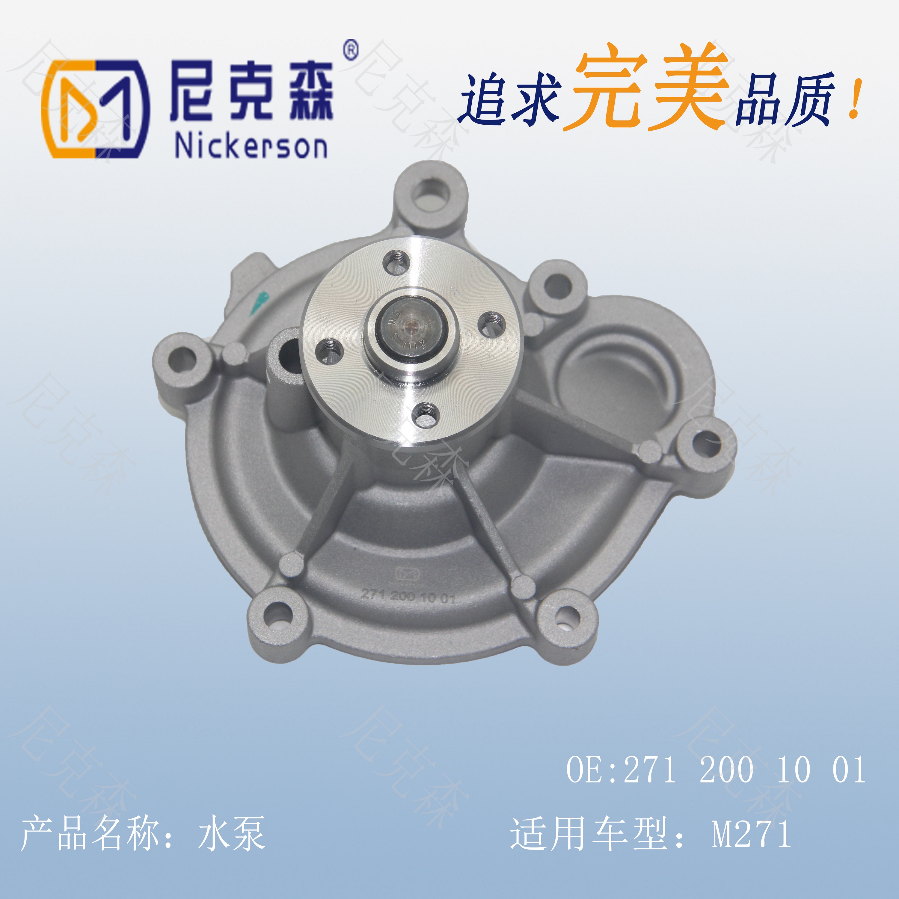 2712001001机械水泵