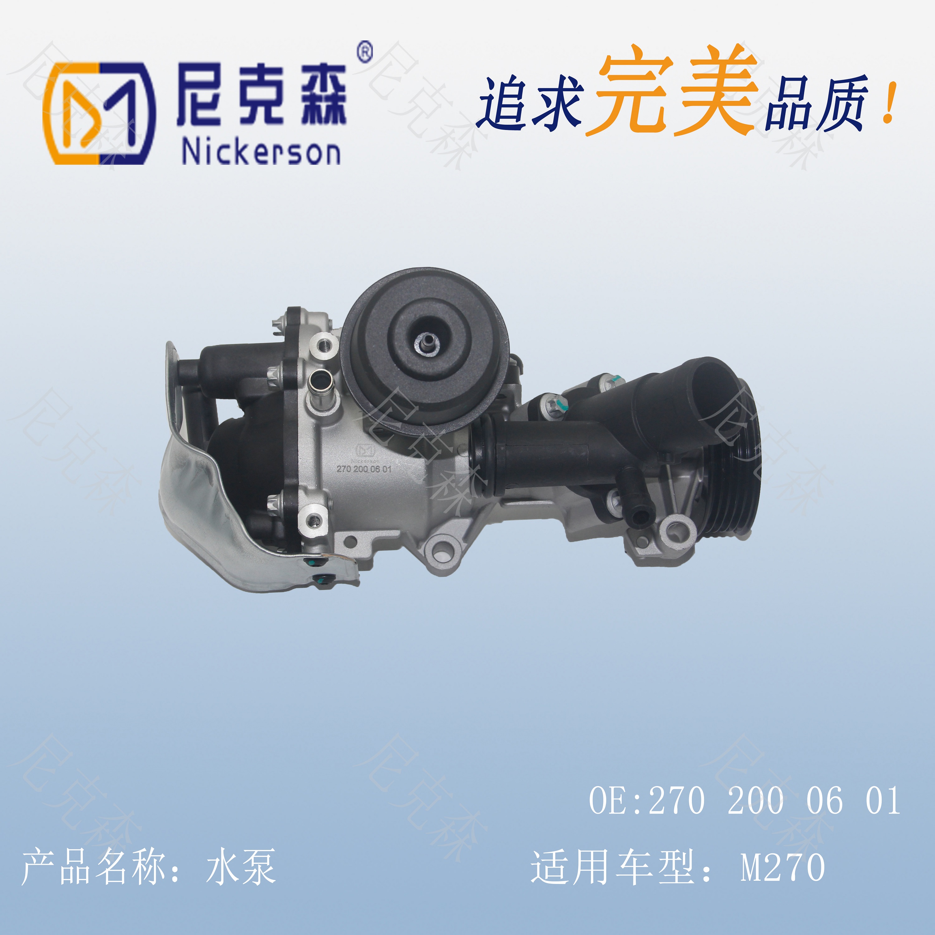 2702000601机械水泵