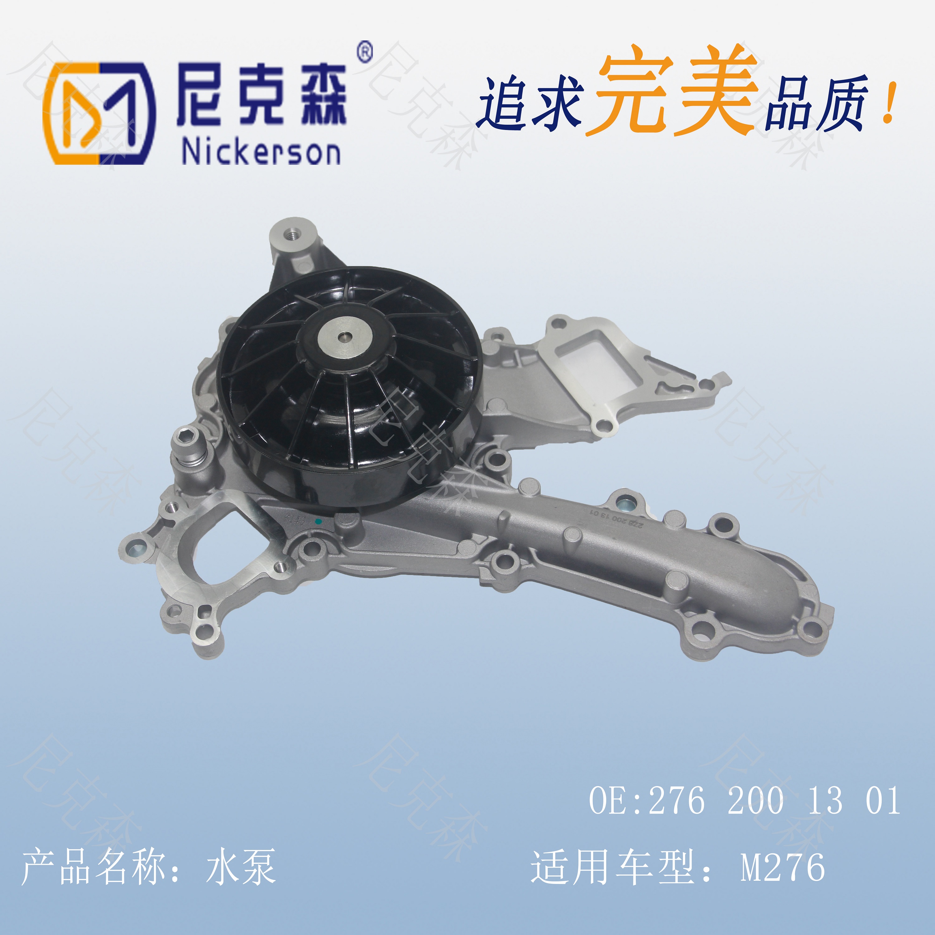 2762001301机械水泵