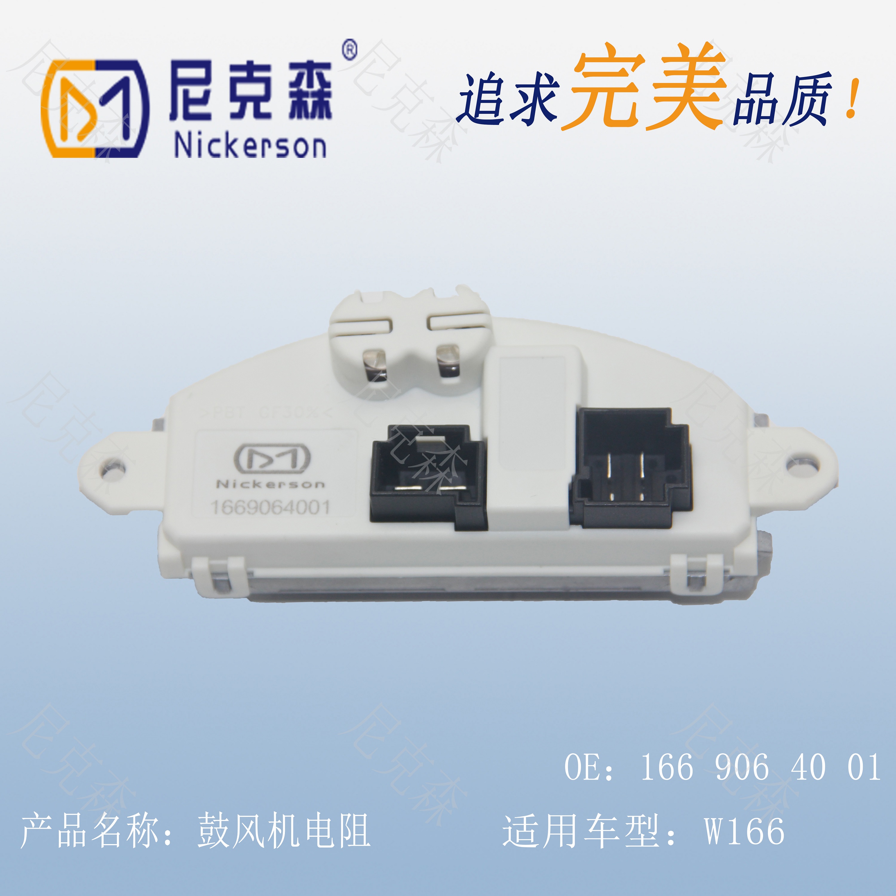 1669064001鼓风机电阻