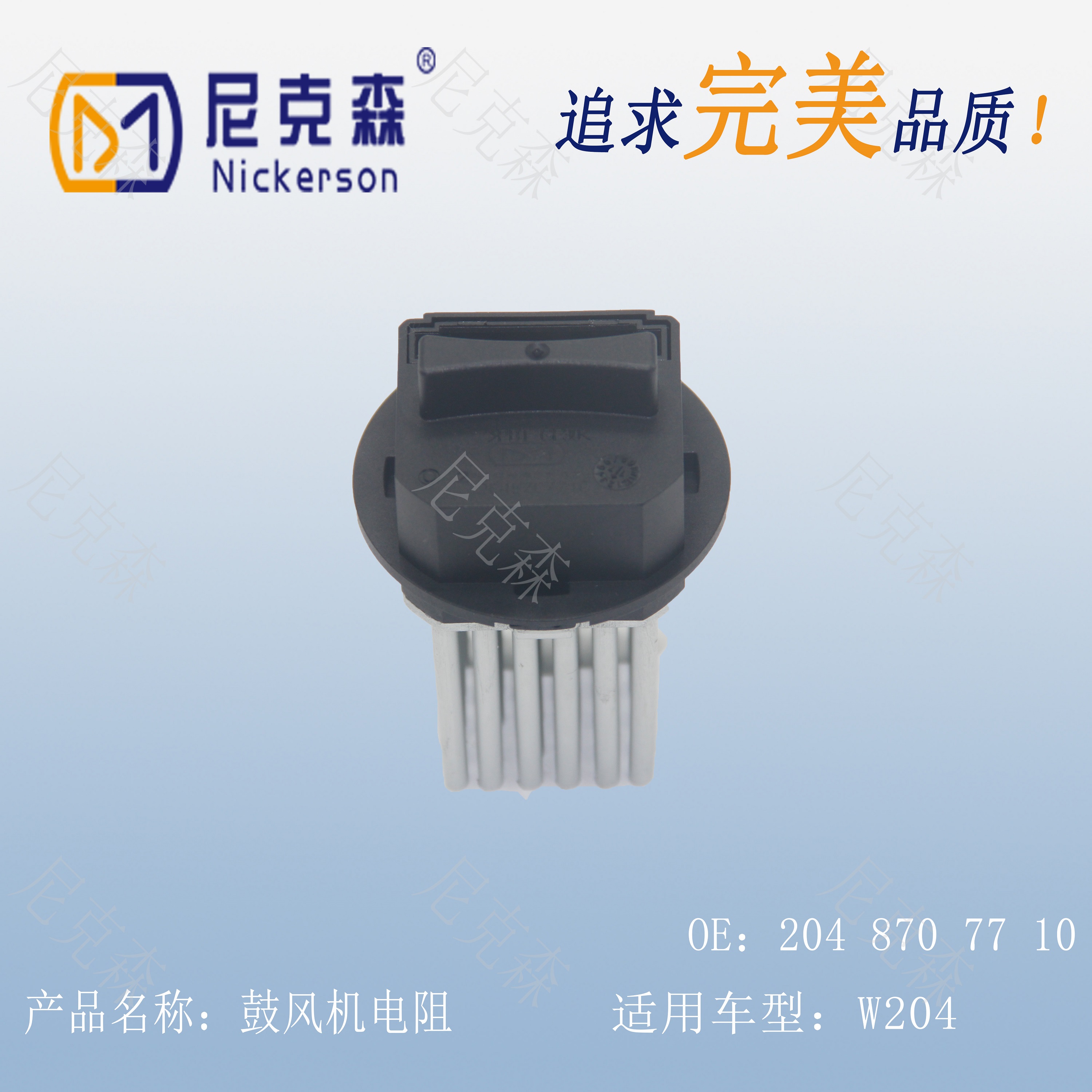 2048707710鼓风机电阻