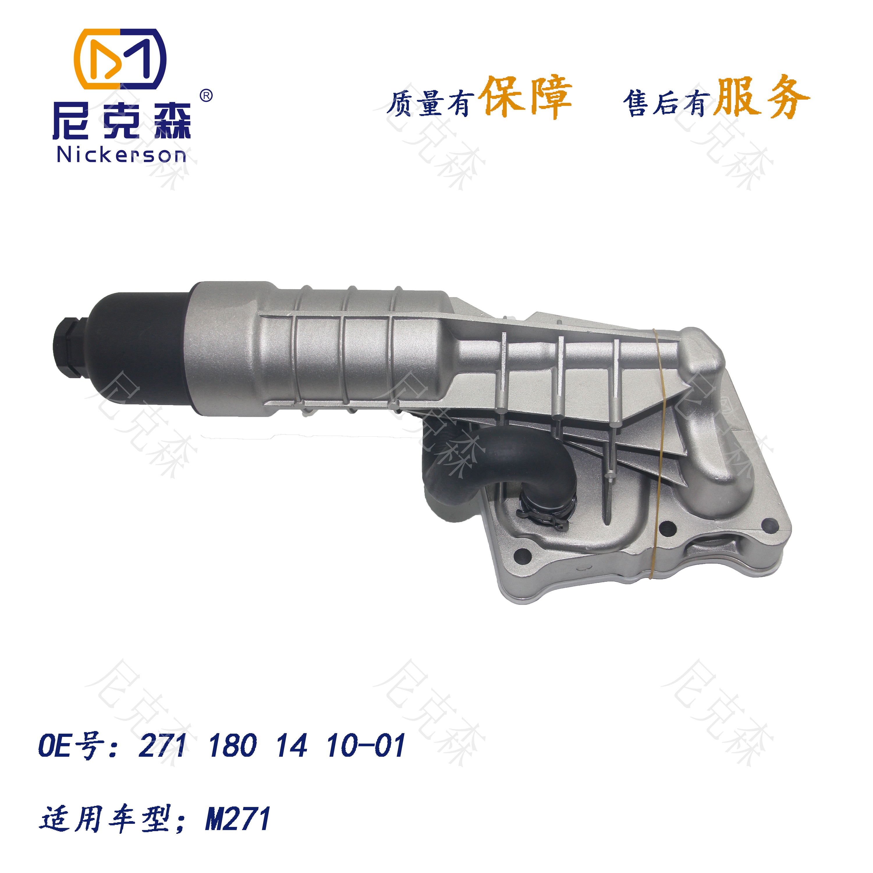 2711801410-01机滤底座总成