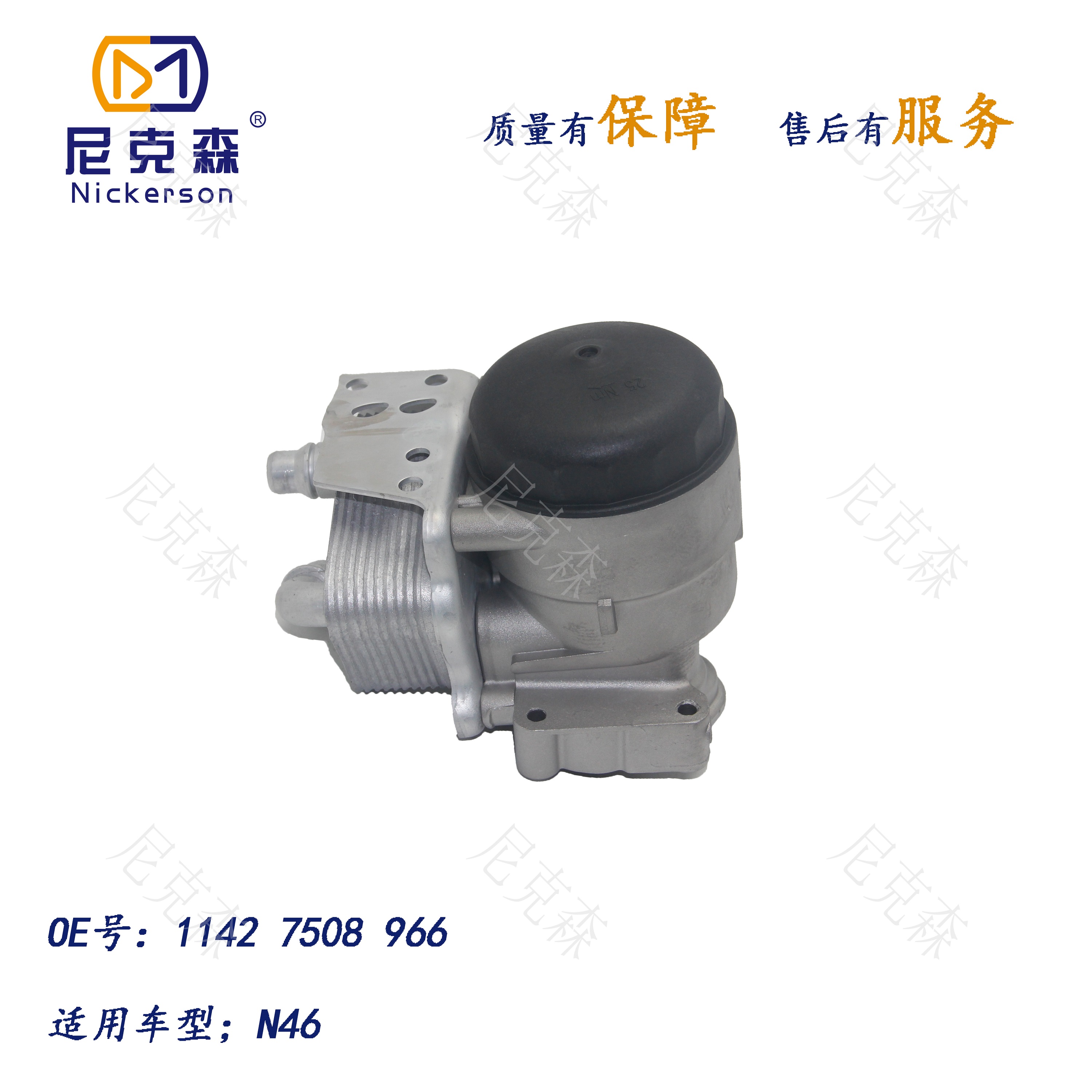 11427508966机滤底座总成