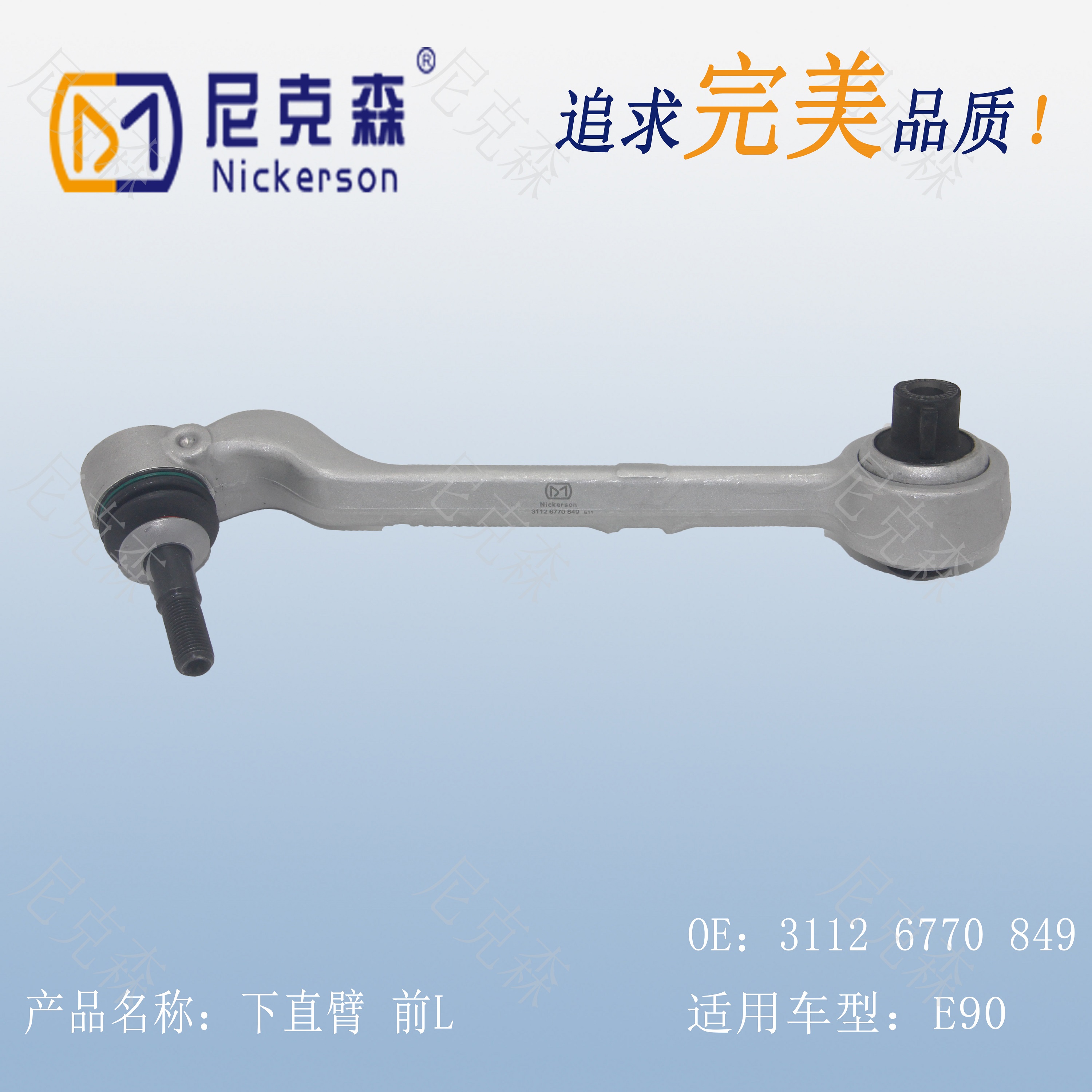 31126770849下直臂